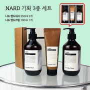 NARD 나드 기획 3종세트 핸드워시 350ml 2개 핸드크림 100ml 정품케이스