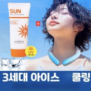 아이스 넥쿨러+자외선차단 선크림 로션