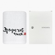 [송월타올] 좋은일만 가득하세요  1매+케이스 120g