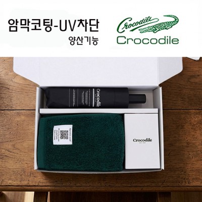 크로커다일 프리미엄 타올+우산세트-28번