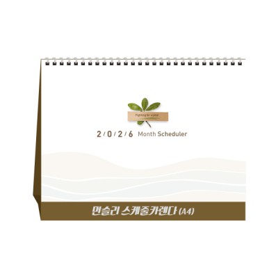 먼슬리 스케 카렌다 ( A4  박인쇄) 탁상 달력