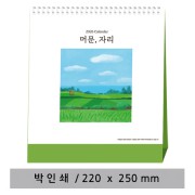 [고급형 캘린더] 머문,자리