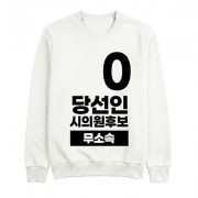 무소속/기타정당 선거 맨투맨 (인쇄포함)