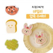 [주문제작] 나만의 데일리 압축 수세미