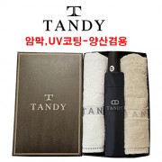 탠디타올,우산세트-34번