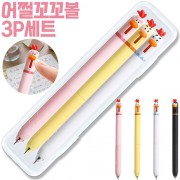 어쩔꼬꼬볼3P세트