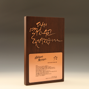 퇴직기념패 표창패 원목 상패 감사패 E5196