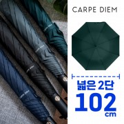 카르페디엠 스마트 58 2단우산 (S025)