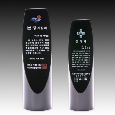 크리스탈 상패 기념패 S8-34-78