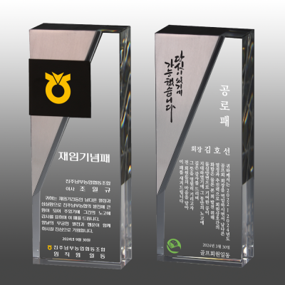 크리스탈 상패 기념패 S8-241-56