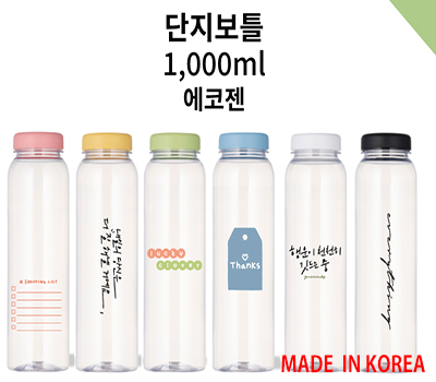 단지보틀 에코젠 1000