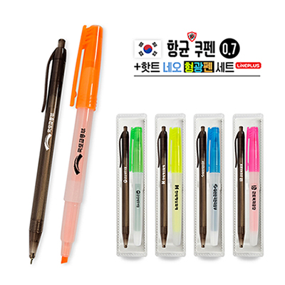 항균쿠펜(0.7)+핫트 네오 형광펜 세트