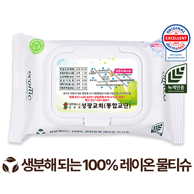 전도용 에코닉 생분해 화이트 화이트캡형 물티슈 40g (20매)
