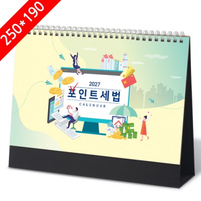 [2027탁상달력]포인트세법 캘린더 카렌다 250*190mm
