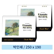 [일반형 캘린더] 클로드 모네전(종이링/스프링)