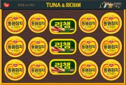 동원참치 튜나리챔 99호