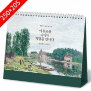 [2027탁상달력]알프레드시슬리 캘린더 카렌다 250*205mm