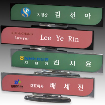 크리스탈 명패 S8-205-12 S8-206-12