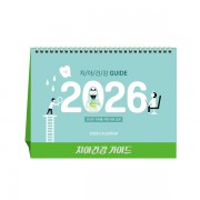 치아건강 가이드(치과) (달력/캘린더)