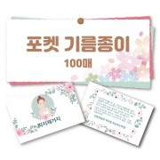 포켓 기름종이 100매