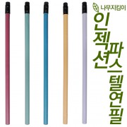 인젝션 파스텔연필 (컬러인쇄가능)
