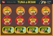 동원 튜나리챔 1호 선물세트