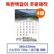 (1)  벽걸이 독판카렌다 달력 캘린더 주문제작 (380*530mm)