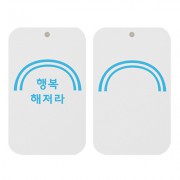 원탑종이향-(행복해저라)-(사각)_두께3t