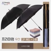 가르시아 75 심플 블랙 자동 골프우산 +가르시아 70 시크블랙 자동골프우산 and 뱀부170세면타월 세트