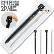 럿키캣볼2P세트