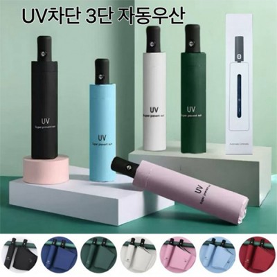 2613 UV차단 3단 양우산 자동우산 자외선 차단 방수 암막