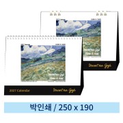 [일반형 캘린더] 빈센트반고흐전(종이링/스프링)