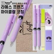 라메스프렌즈 마이클립 코칭 와이드케이스세트