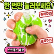 스트레스볼 해소 콰작 왁뿌볼 말랑이