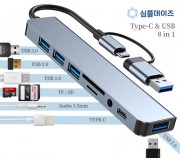심플데이즈 Type-C 8포트 멀티허브 어뎁터 USB3.0