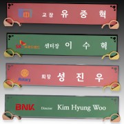 크리스탈 명패 S8-201-12 S8-202-12