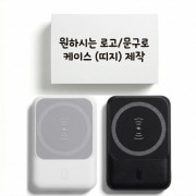 [굿즈 골드넬] 맥세이프 고속 무선 보조배터리 5000mAh