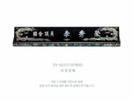 명패 HB-5037
