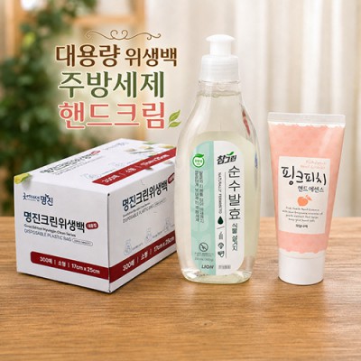 대용량 위생백 주방세제 핸드크림 3종세트