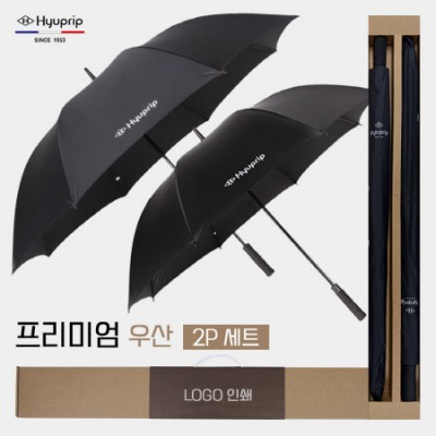 협립 75 심플 자동골프우산 +협립 80 VIP 자동골프우산 (의전용)-세트