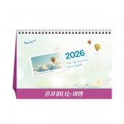 혼자혼자 떠나는 힐링여행 (달력/캘린더)