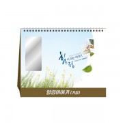 힐링 이야기(거울) 탁상달력 캘린더