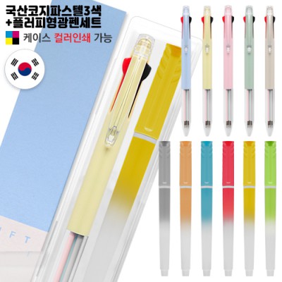 코지 파스텔 3색볼펜+플러피형광펜세트