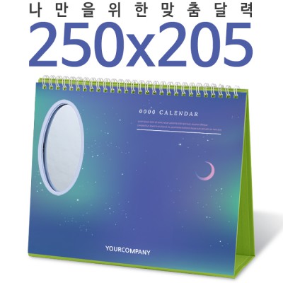 [달력] 탁상독판 250*205 타원거울 캘린더 카렌다