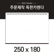 독판카렌다 스노우지(삼각대250*180mm)(5)