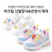 아크릴 신발장식/슈클립 장식파츠 주문제작