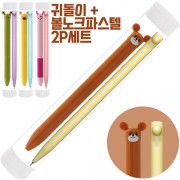 귀돌이+코리아니들볼노크(파스텔)세트
