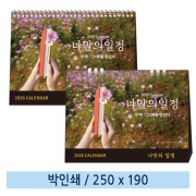 [일반형 캘린더] 나만의일정 - 스케줄캘린더(종이링/스프링)
