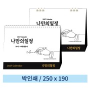 [일반형 캘린더] 나만의일정 - 스케줄캘린더(스프링/종이링)