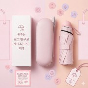 [굿즈 골드넬] 캡슐 미니 양우산 UV차단 5단 8K + 파우치